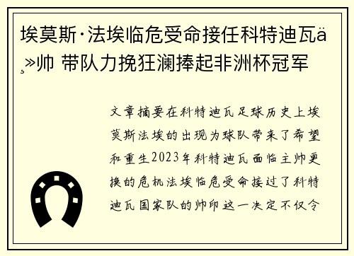 埃莫斯·法埃临危受命接任科特迪瓦主帅 带队力挽狂澜捧起非洲杯冠军 埃莫斯·法埃临危受命接任科特迪瓦主帅 带队力挽狂澜捧起非洲杯冠军