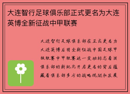 大连智行足球俱乐部正式更名为大连英博全新征战中甲联赛
