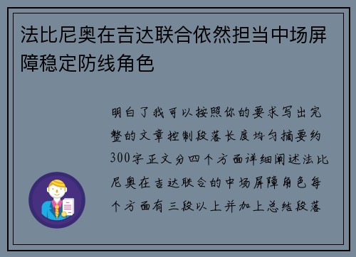 法比尼奥在吉达联合依然担当中场屏障稳定防线角色 法比尼奥在吉达联合依然担当中场屏障稳定防线角色